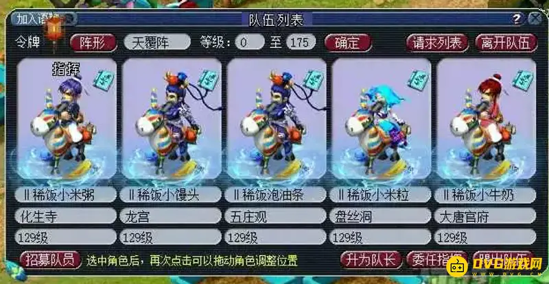 《梦幻西游》129杀归墟组合推荐