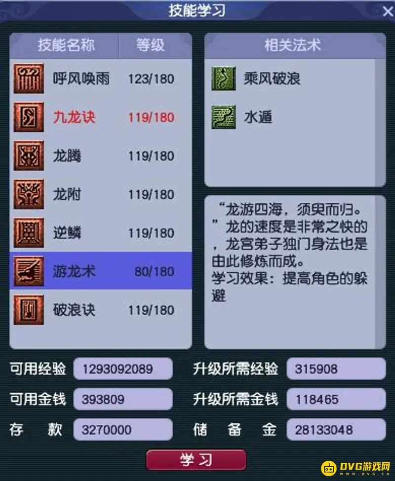 《梦幻西游》师门技能升级指南
