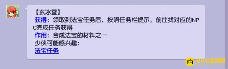 《梦幻西游》2022北俱玄冰蚕获取