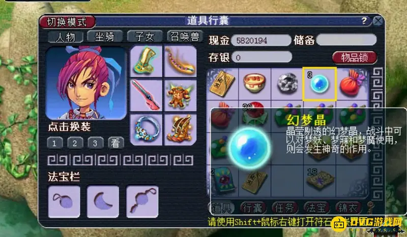 《梦幻西游》幻梦晶有什么用