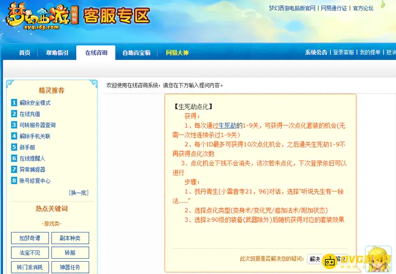 《梦幻西游》生死点化可攒三次后点化吗-生死点化获取途径