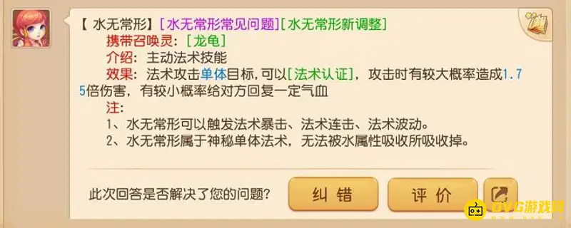 《梦幻西游》水无常形技能效果详解