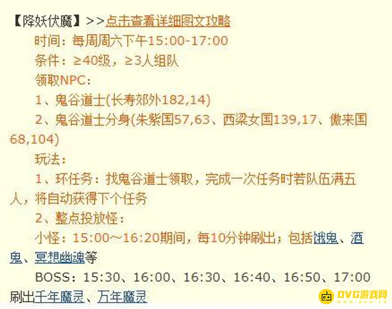 《梦幻西游》铃铛任务时间表