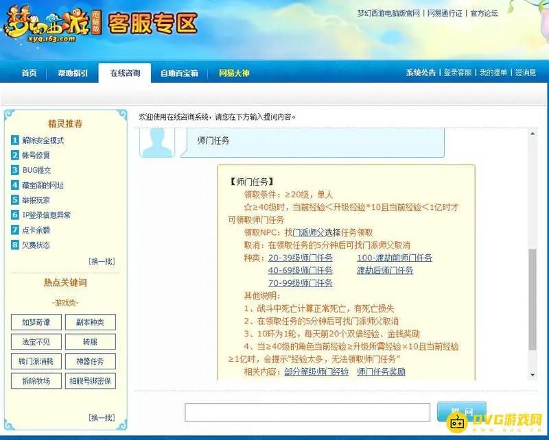 《梦幻西游》69与70师门谁更划算-69与70师门对比