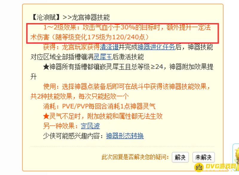 《梦幻西游》龙宫神器清泽谱选哪个技能-沧浪赋与定风波取舍