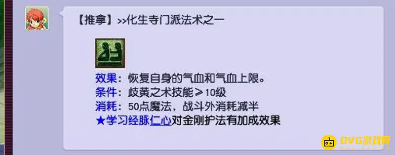 《梦幻西游》化生寺推拿秒数解析