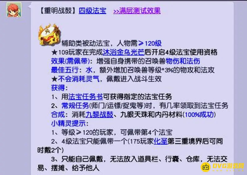 《梦幻西游》109级崇明战鼓