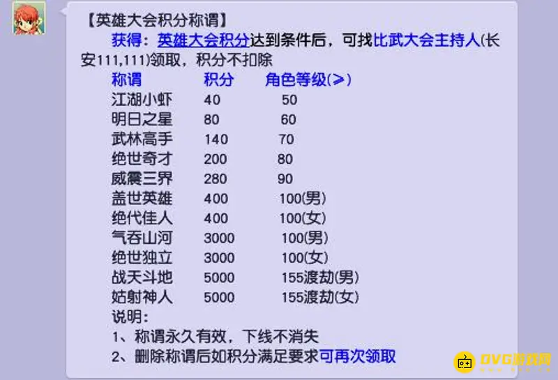 《梦幻西游》比武称谓怎么领