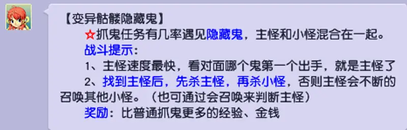 《梦幻西游》变异鬼打法详解