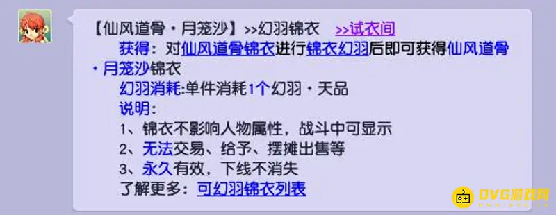 《梦幻西游》仙风道骨幻羽