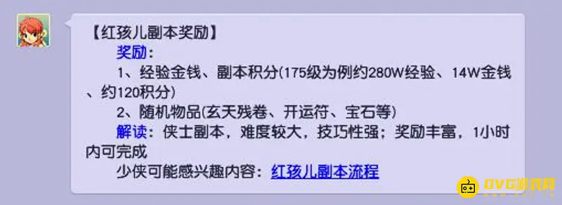 《梦幻西游》红孩儿副本攻略