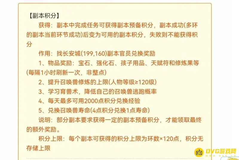 《梦幻西游》一个副本多少积分-副本积分规则说明