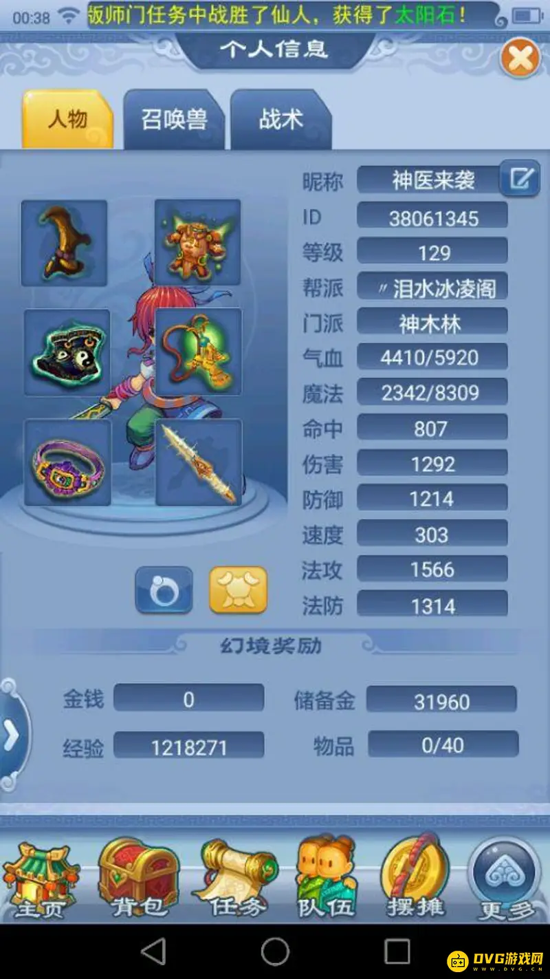 《梦幻西游》129神木任务法伤需求详解