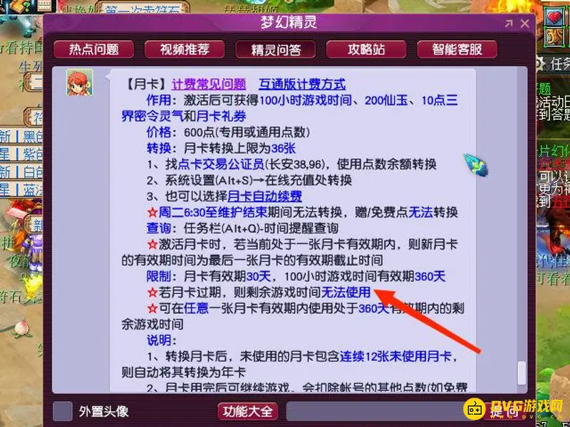 《梦幻西游》月卡过期规则