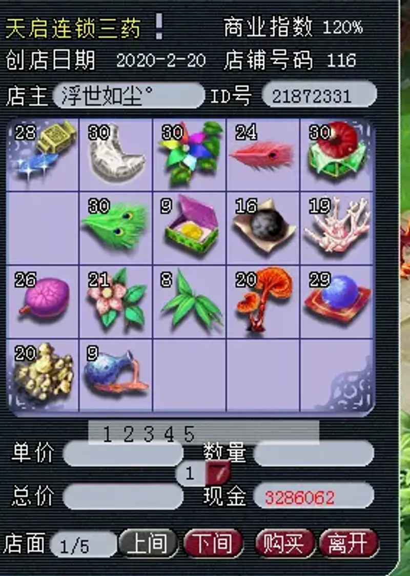 《梦幻西游》开三药店一天盈利多少-收益与高阶药价