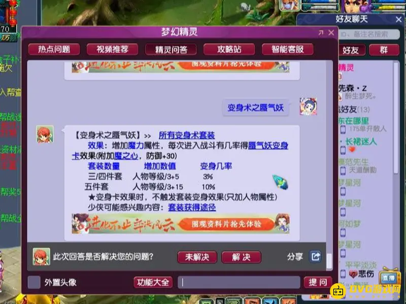 《梦幻西游》耐力套装属性详解