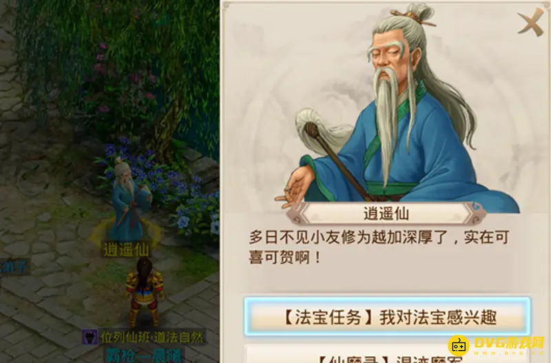 《梦幻西游》法宝任务怎么完成-法宝任务的完成流程