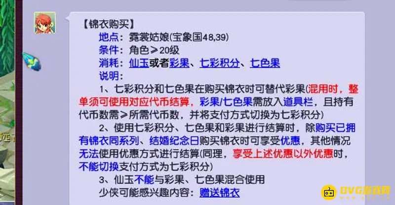 《梦幻西游》彩果购买锦衣限制解析