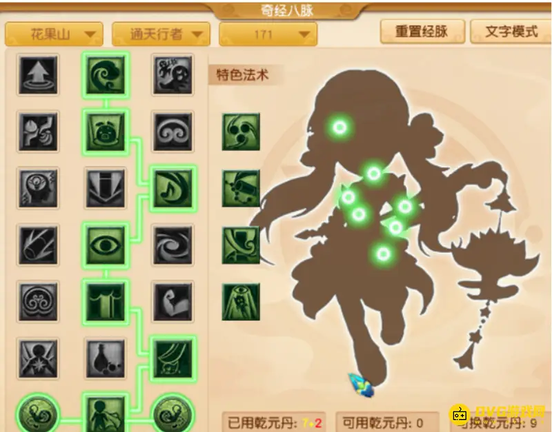 《梦幻西游》花果山玩法详解