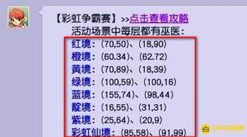 《梦幻西游》彩虹争霸赛巫医位置一览