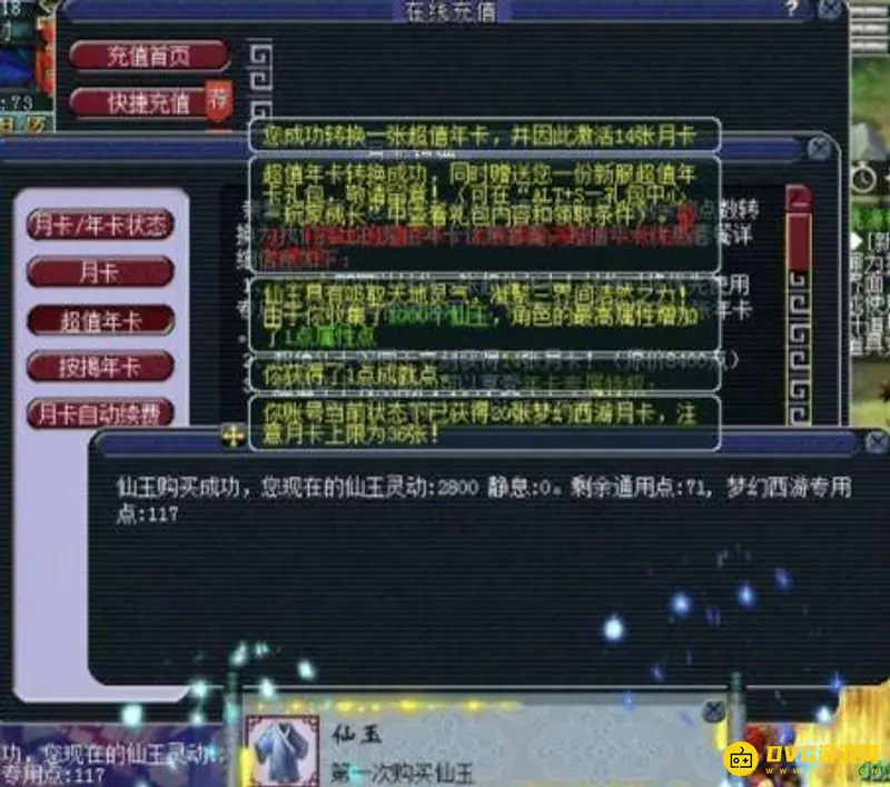 《梦幻西游》年卡仙玉使用指南
