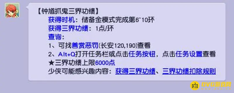 《梦幻西游》三界功绩获取指南