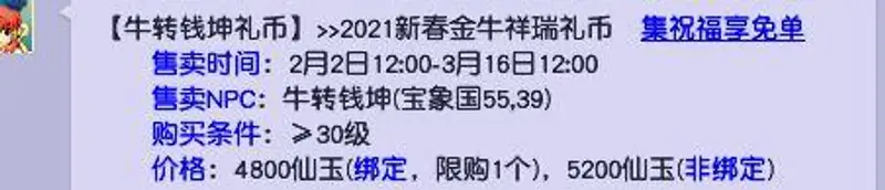 《梦幻西游》牛转乾坤祥瑞价格详解