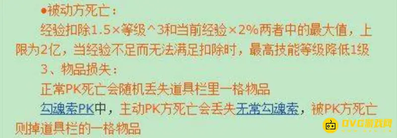 《梦幻西游》被勾魂击杀损失详解