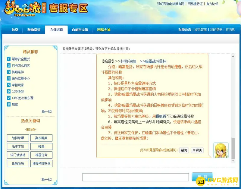 《梦幻西游》场景刷怪上限多少-暗雷明雷掉落说明