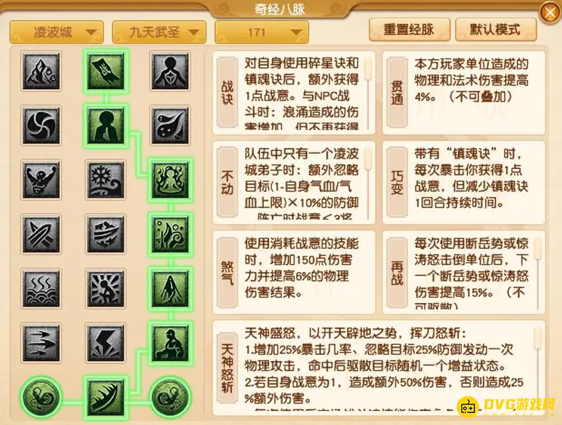 《梦幻西游》凌波城经脉怎么点-凌波城经脉点法技巧