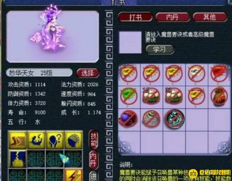 《梦幻西游》打什么书易掉须弥