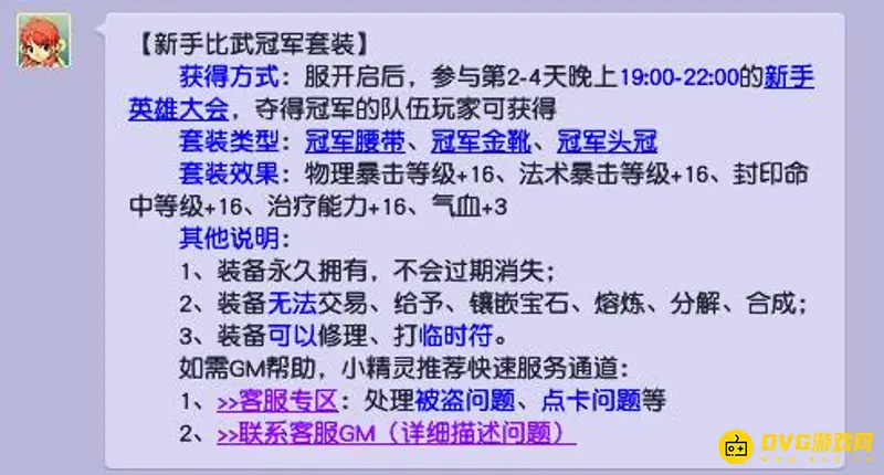 《梦幻西游》冠军套获取攻略