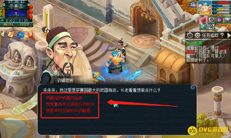 《梦幻西游》西游传说