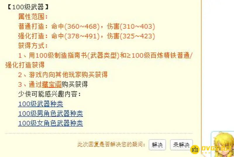 《梦幻西游》100级武器初伤标准