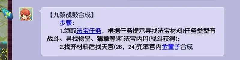 《梦幻西游》九黎战鼓合成攻略