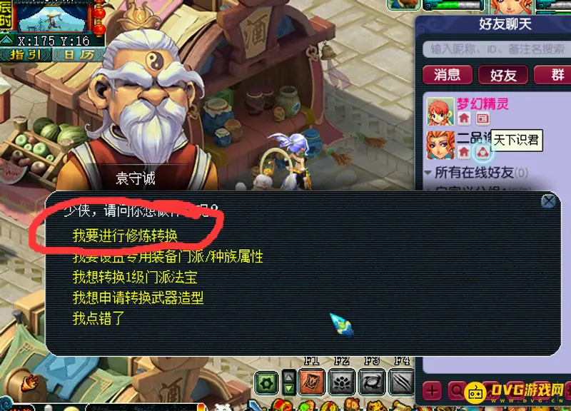 《梦幻西游》攻修转法修
