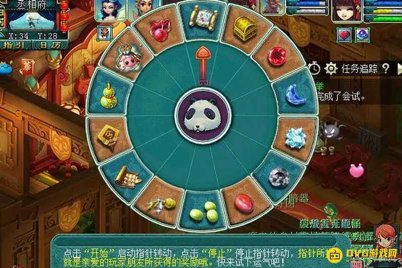 《梦幻西游》文墨转盘