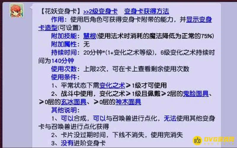 《梦幻西游》五开固伤变身卡选择