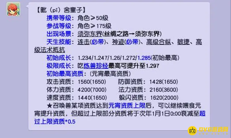 《梦幻西游》毗舍童子参战等级