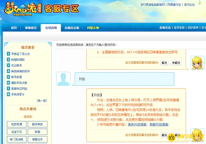 《梦幻西游》升到69要几天-组队3天可达