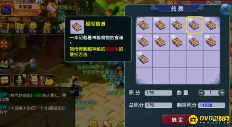 《梦幻西游》百岁食谱制作次数解析