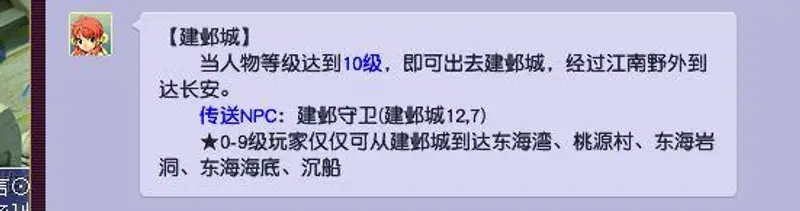 《梦幻西游》建邺城解锁等级指南