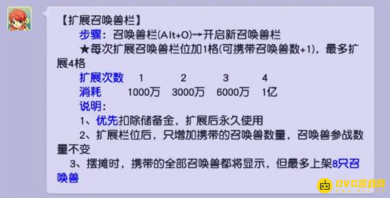 《梦幻西游》召唤兽格子扩展价格详解