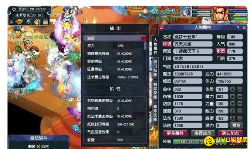 《梦幻西游》魔王与龙宫