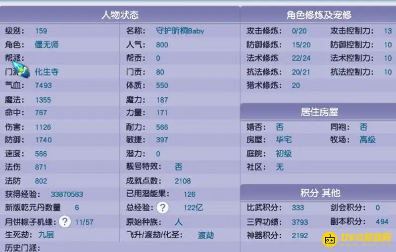 《梦幻西游》化生寺加点攻略