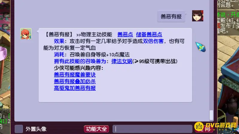 《梦幻西游》善恶有报技能消耗详解
