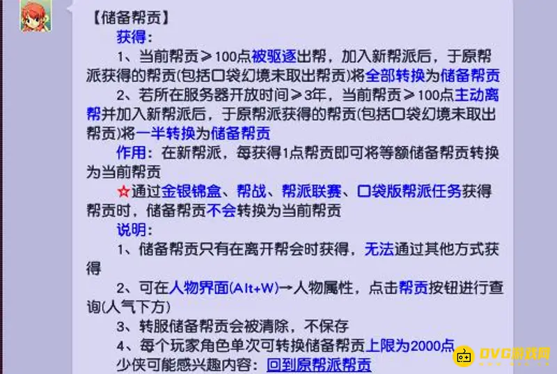 《梦幻西游》储备帮贡快速转化攻略