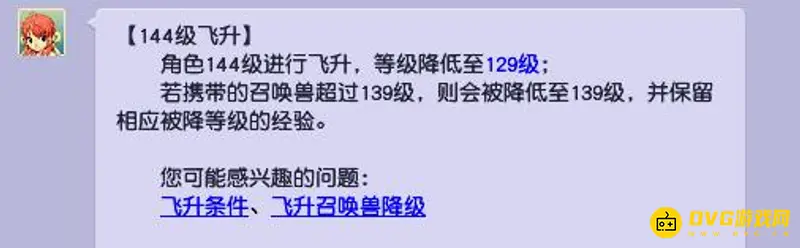 《梦幻西游》飞升最佳等级