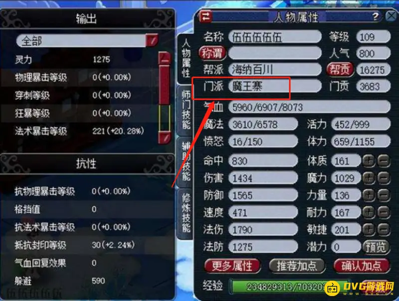 《梦幻西游》109级神木与魔王对比