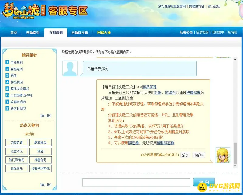 《梦幻西游》100级武器失败3次后怎么办-修理与用途